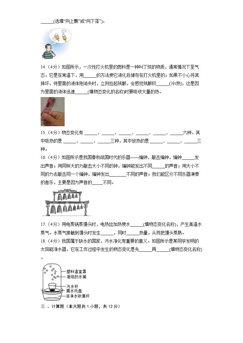 苏科版物理八年级上册《2.2 汽化和液化》同步练习03