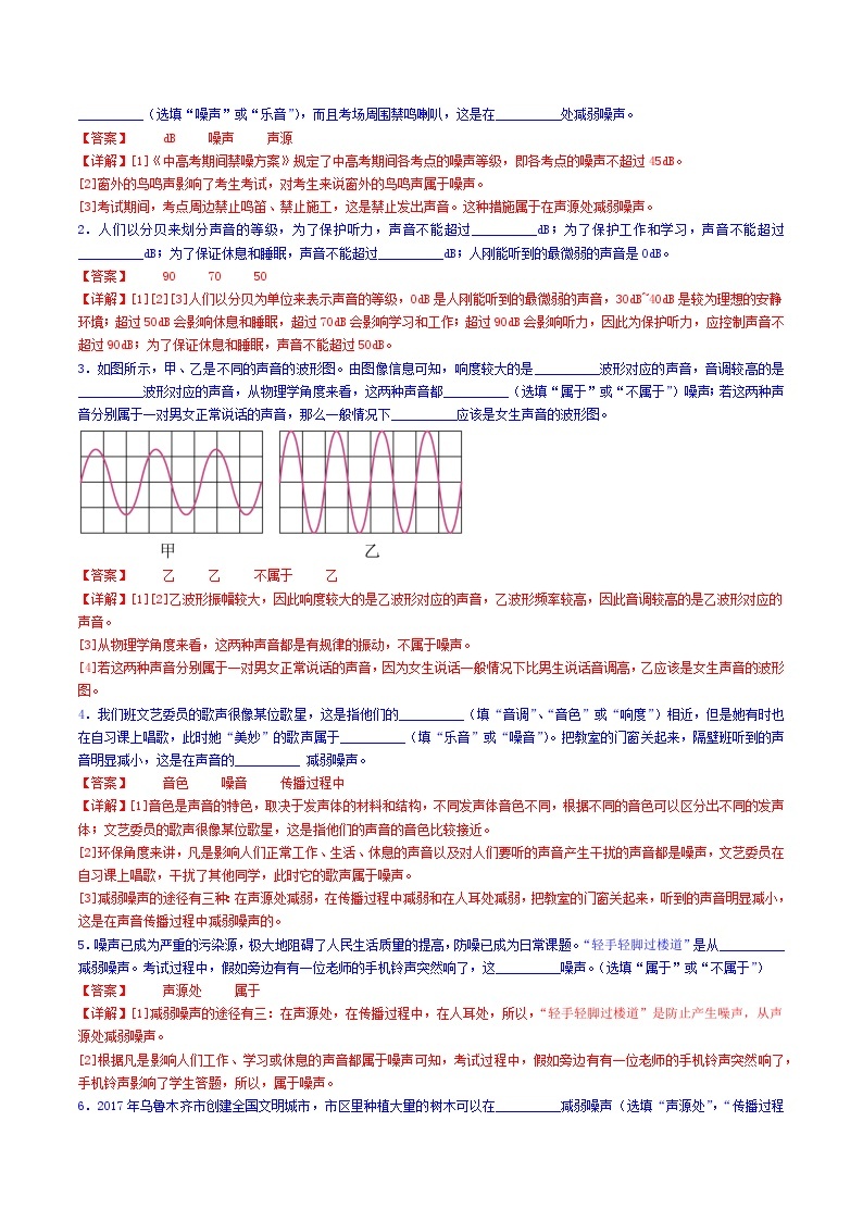 2.4噪声的危害和控制-【知・讲・练·考】2023-2024学年八年级物理上册同步讲义全优学案（人教版）02