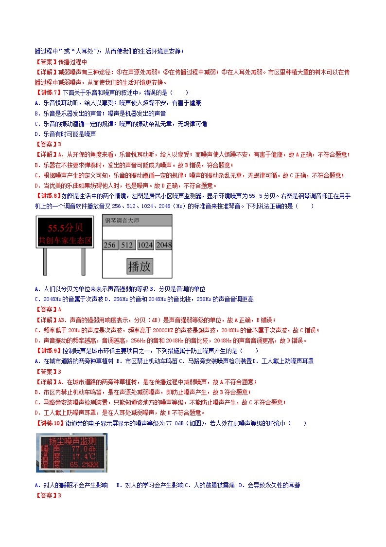 2.4噪声的危害和控制-【知・讲・练·考】2023-2024学年八年级物理上册同步讲义全优学案（人教版）03