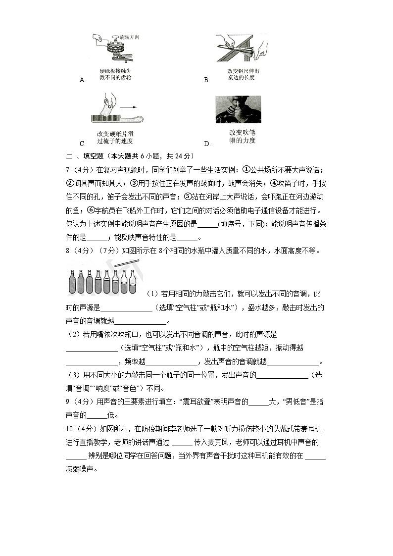 苏科版物理八年级上册《1.2 乐音的特征》同步练习第2页