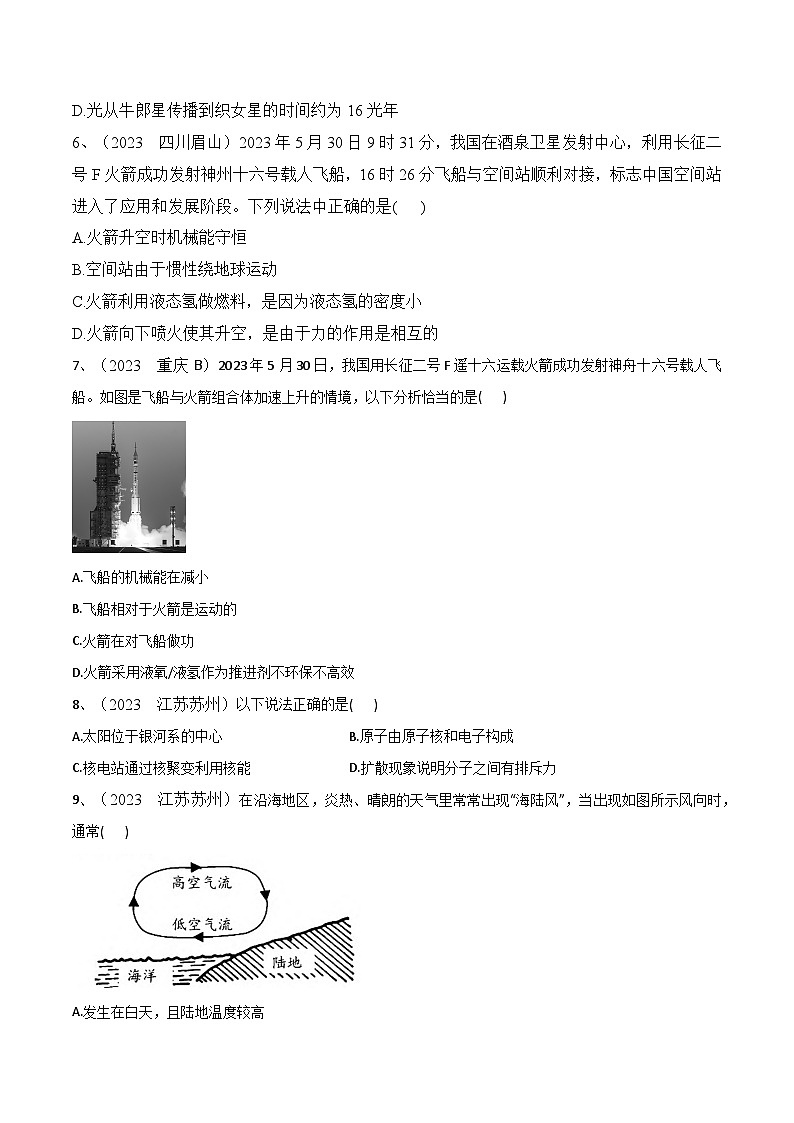第14章《内能的利用》2023年中考真题检测-【课堂笔记】2023-2024学年九年级物理全一册教材解读与重难点突破(人教版)02