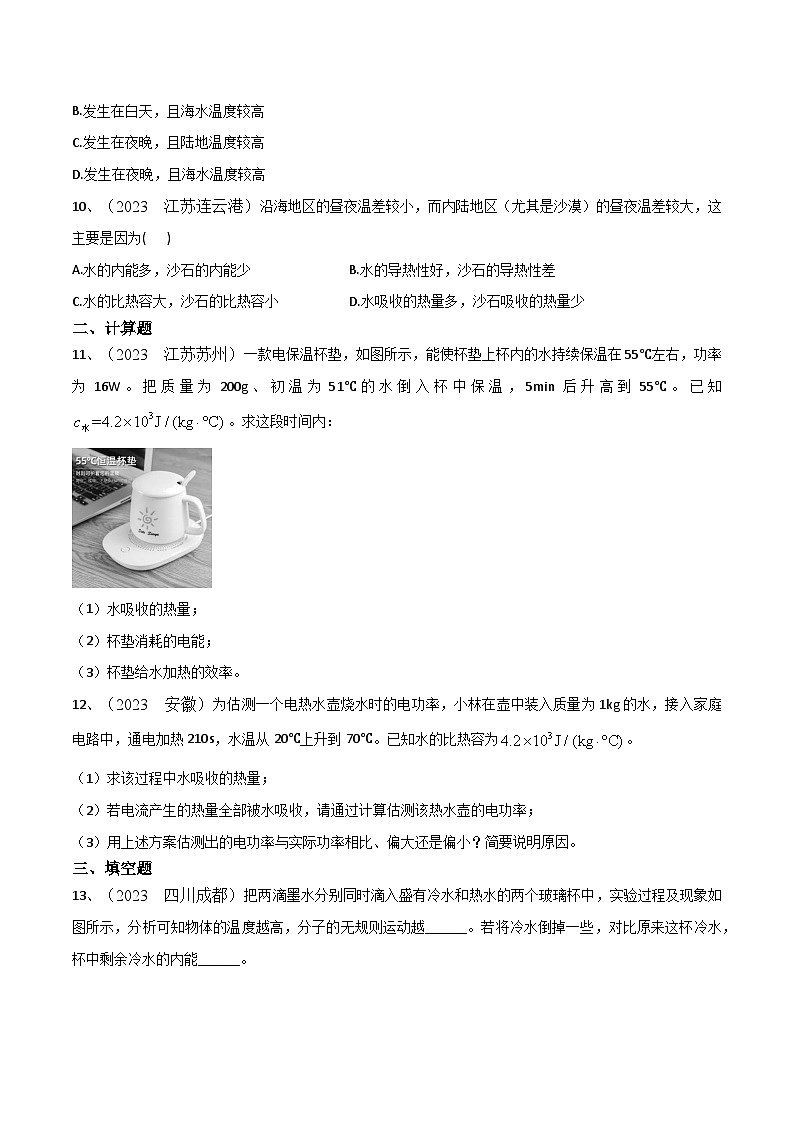第14章《内能的利用》2023年中考真题检测-【课堂笔记】2023-2024学年九年级物理全一册教材解读与重难点突破(人教版)03