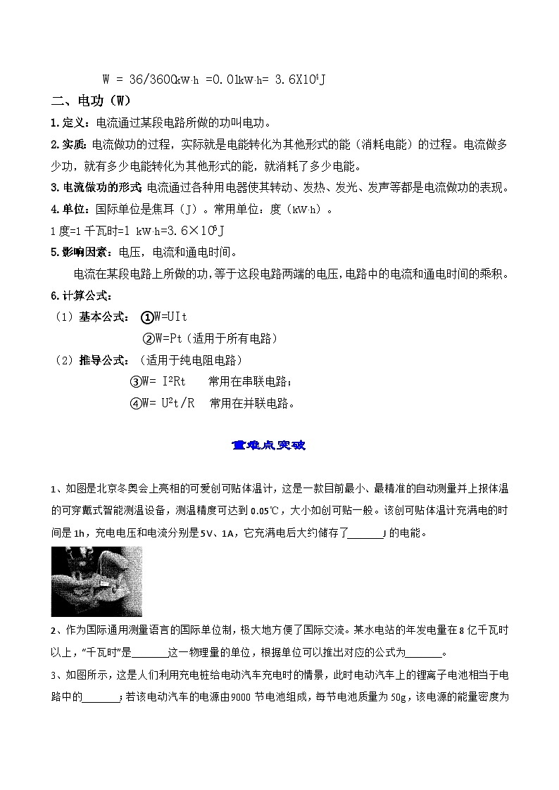 18.1 电功 电能-2023-2024学年九年级物理全一册教材解读与重难点突破(人教版) 学案02