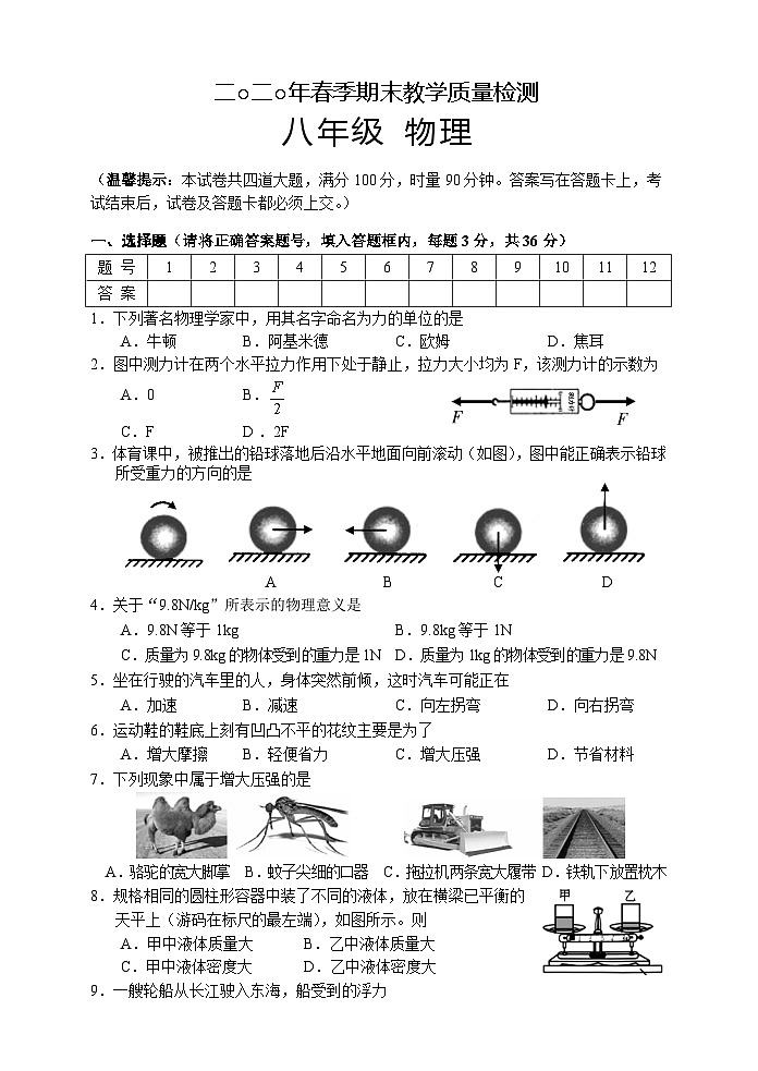 湖南省湘西州永顺县2019-2020学年八年级下学期期末教学质量检测物理试题第1页
