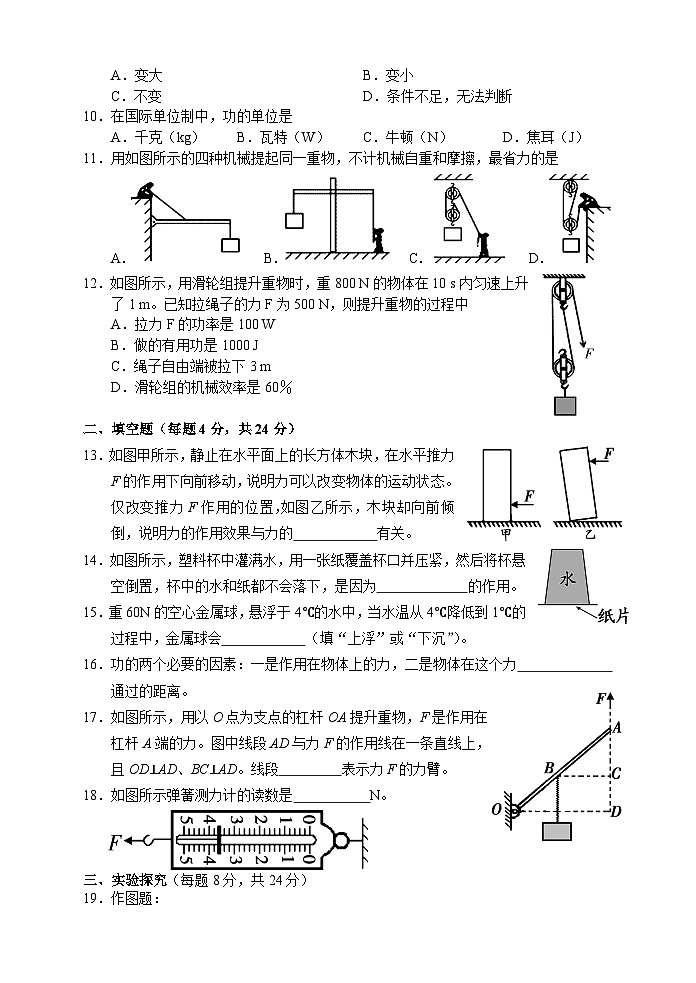 湖南省湘西州永顺县2019-2020学年八年级下学期期末教学质量检测物理试题第2页