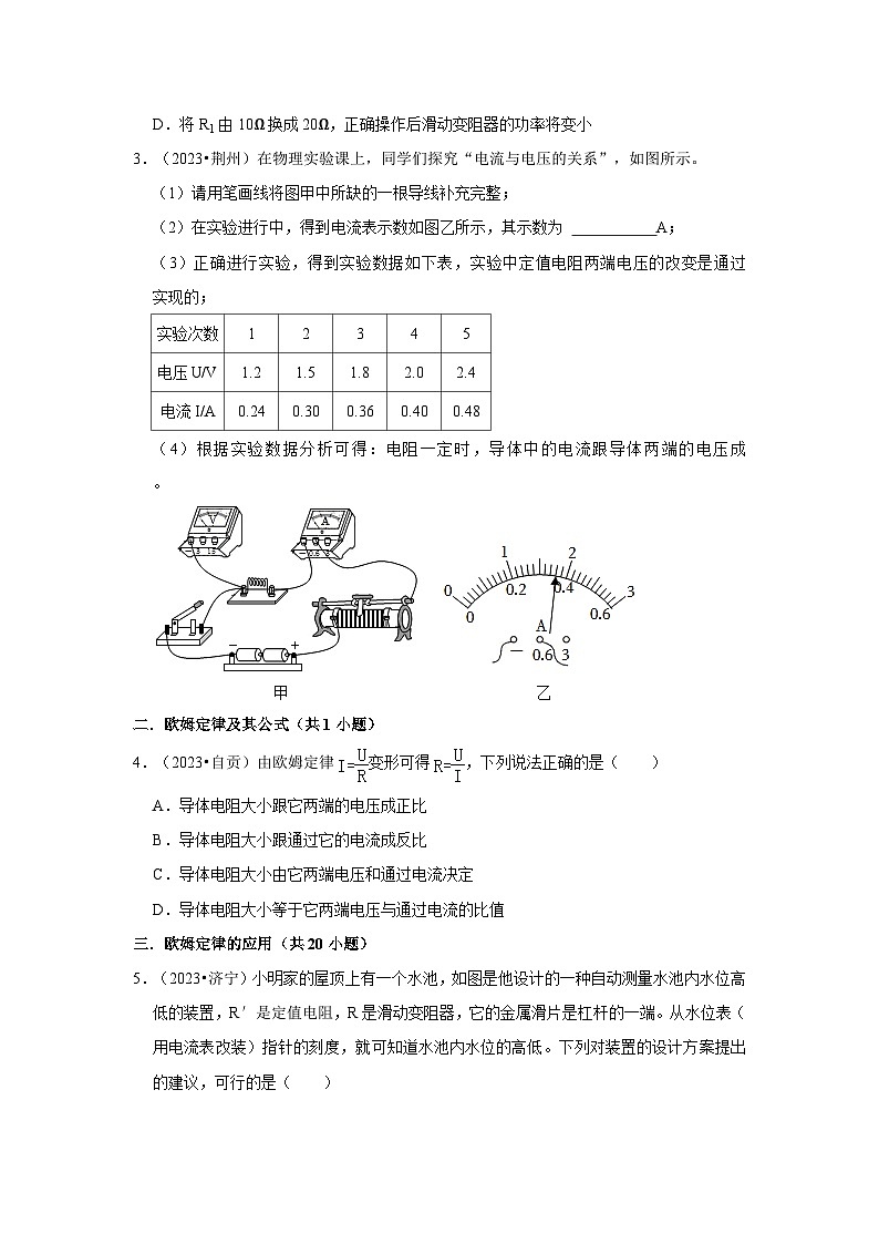 2023年物理中考真题汇编—欧姆定律 (原卷版)02
