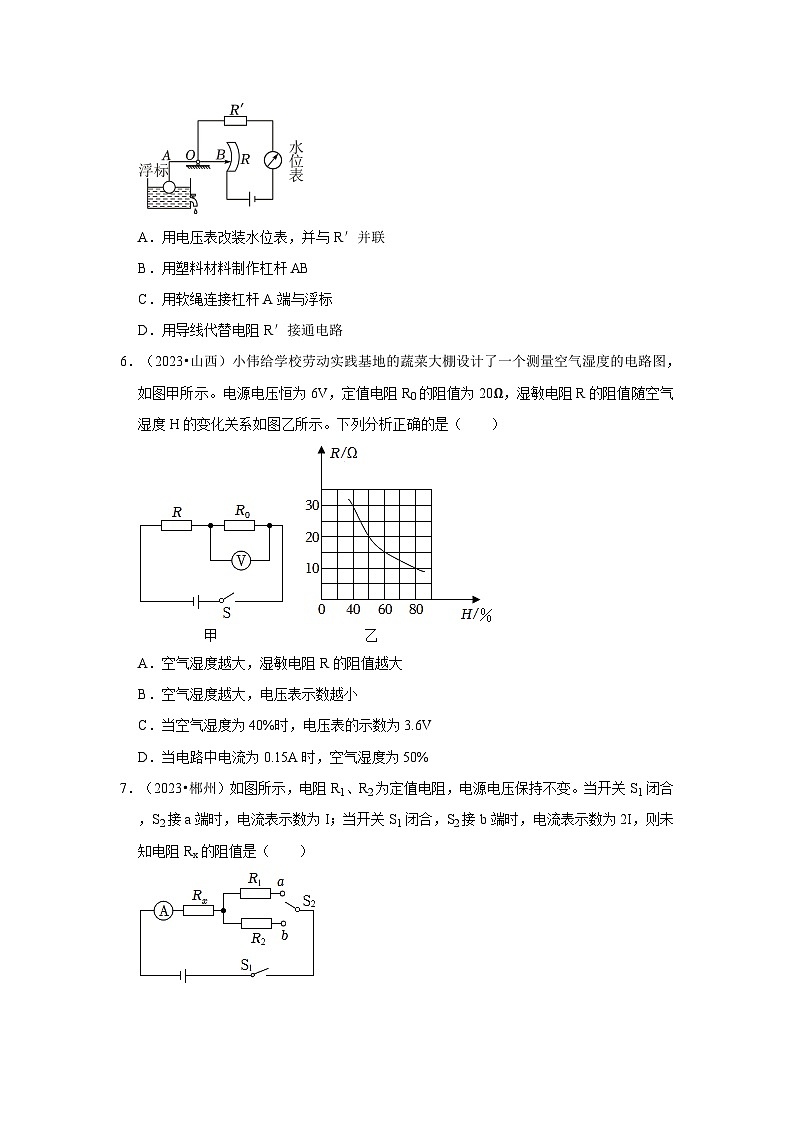 2023年物理中考真题汇编—欧姆定律 (原卷版)03