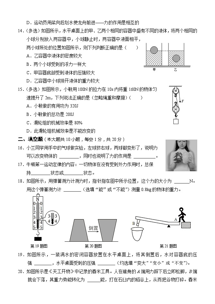 湖南省怀化市新晃县2022-2023学年八年级下学期期末考试物理试题03