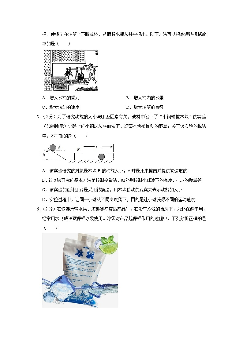 江苏省无锡外国语学校2022-2023学年九年级上学期期中物理试卷第2页