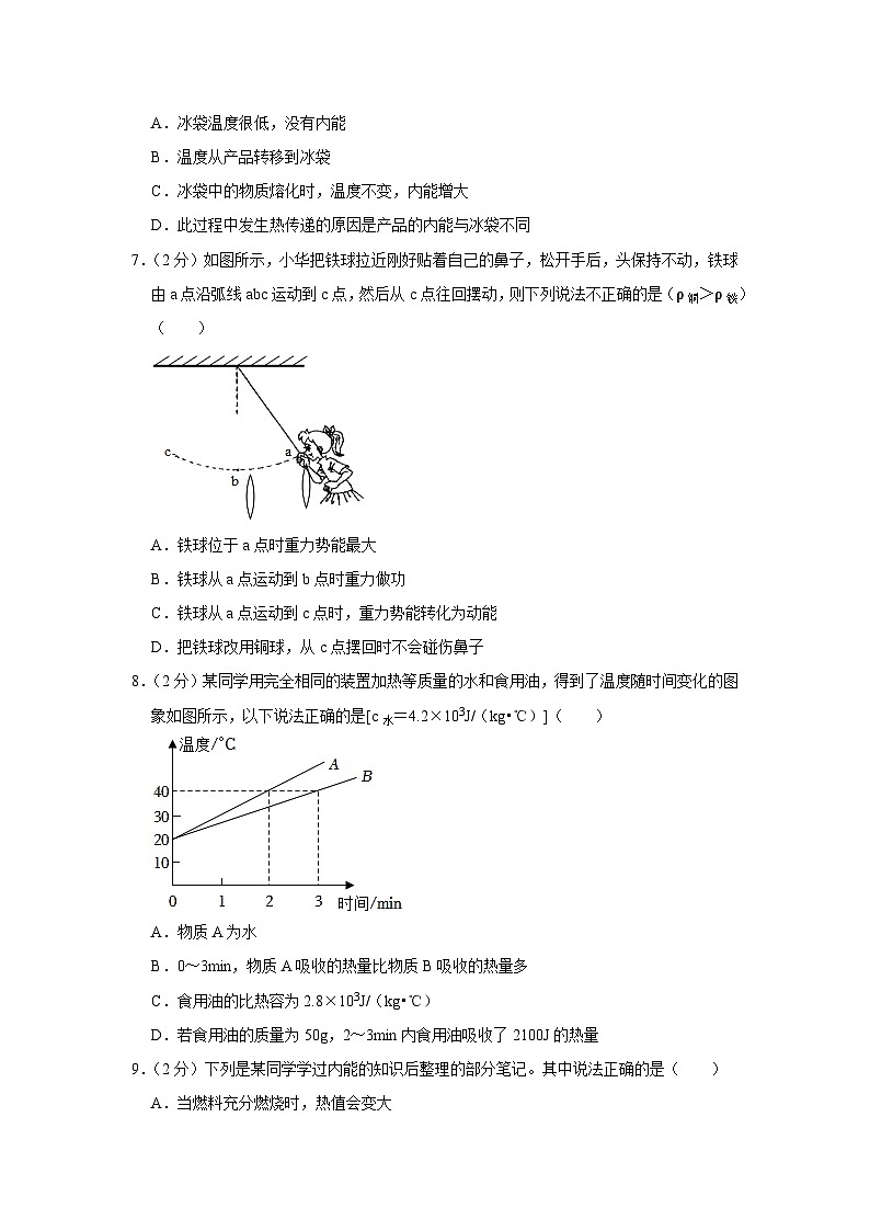 江苏省无锡外国语学校2022-2023学年九年级上学期期中物理试卷第3页