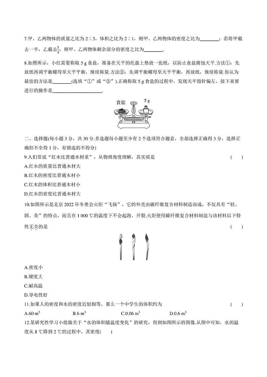 第五章 單元測(cè)試卷 初中物理滬粵版八年級(jí)上冊(cè)（2023~2024學(xué)年）第2頁(yè)
