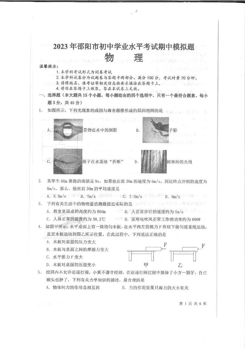 湖南省邵阳市隆回县2022-2023学年九年级下学期期中物理试题01