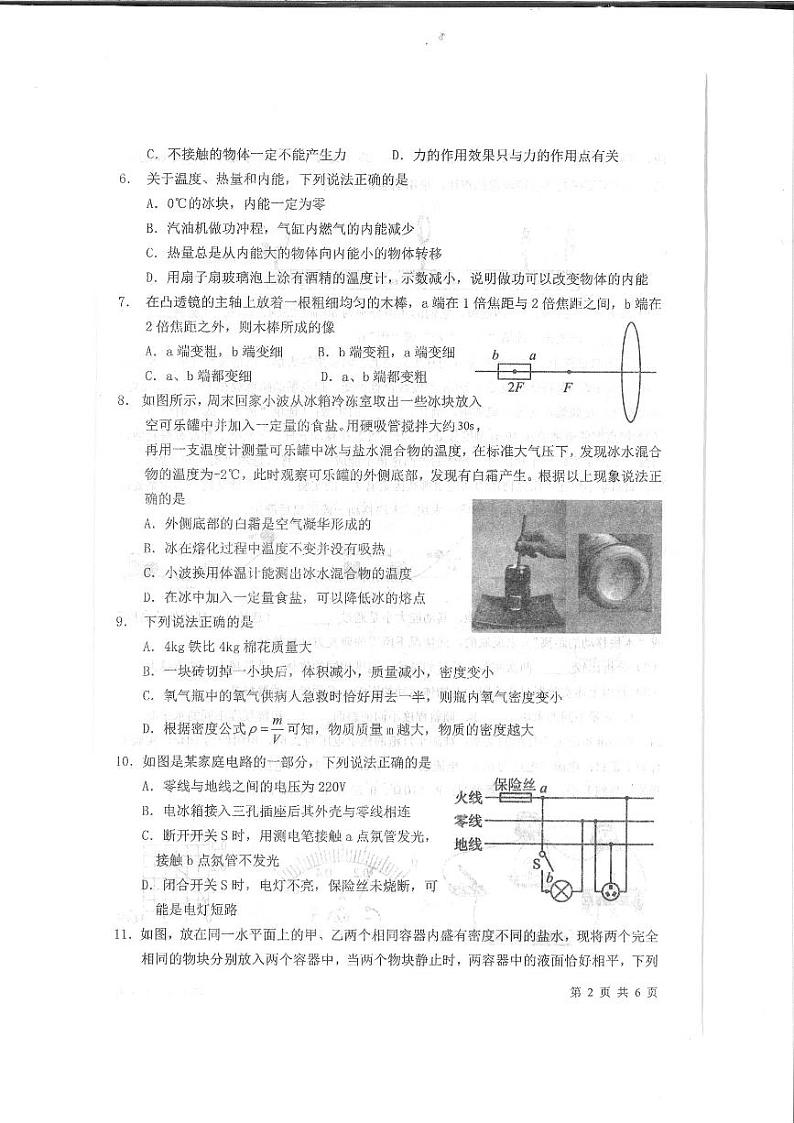 湖南省邵阳市隆回县2022-2023学年九年级下学期期中物理试题02