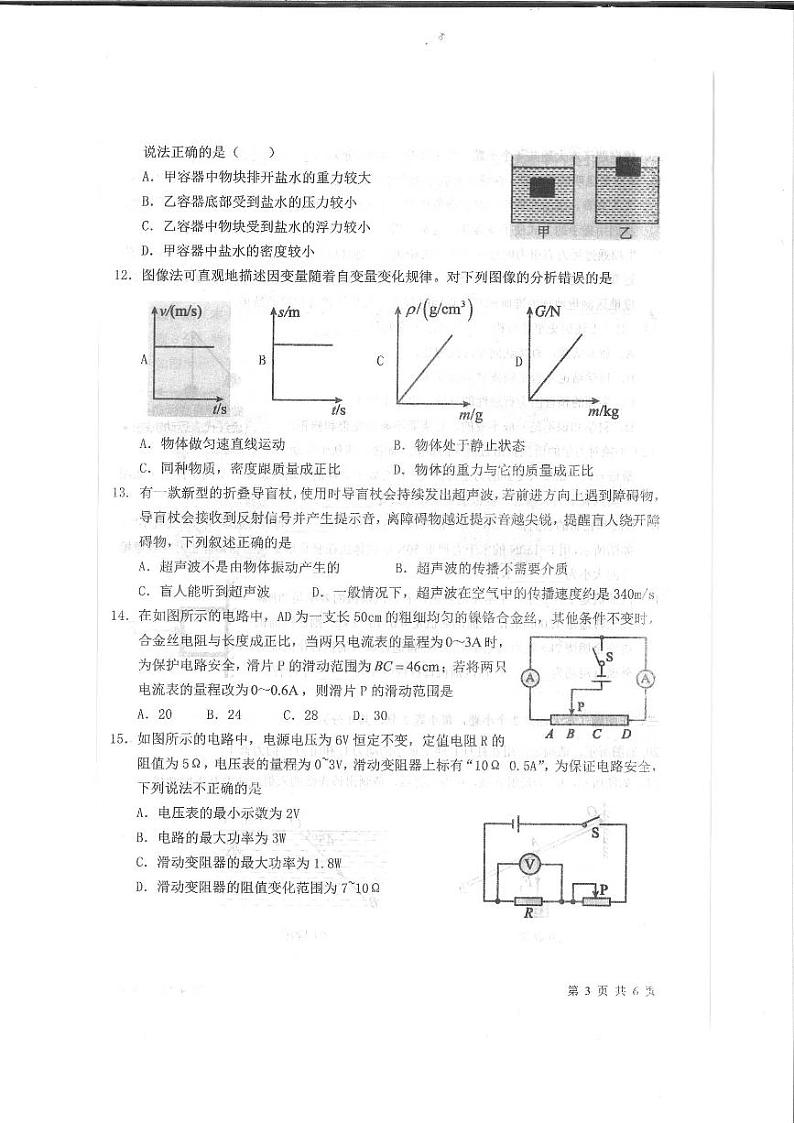 湖南省邵阳市隆回县2022-2023学年九年级下学期期中物理试题03