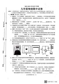 江西省抚州市东乡区2022-2023学年九年级下学期4月期中物理试题