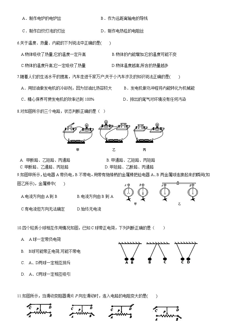零陵區(qū)實(shí)驗(yàn)中學(xué) 2022學(xué)年下學(xué)期期中考試九年級物理試題第2頁