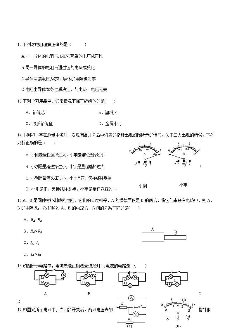 零陵区实验中学 2022学年下学期期中考试九年级物理试题第3页