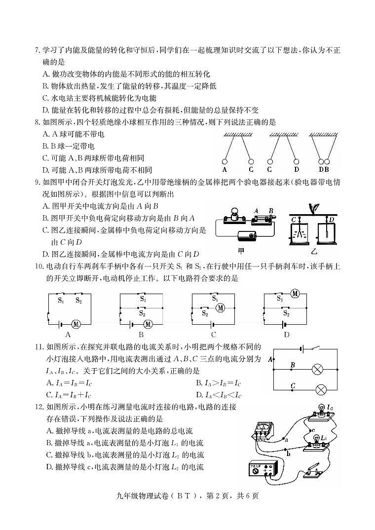 河北省沧州市泊头市2021-2022学年九年级上学期期中考试物理试题第2页