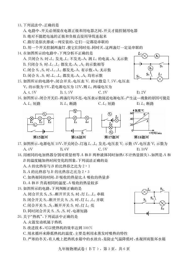 河北省沧州市泊头市2021-2022学年九年级上学期期中考试物理试题第3页