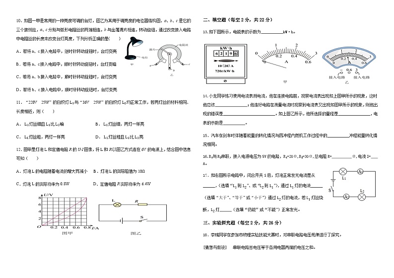 新疆昌吉州行知学校2021-2022学年九年级上学期期中考试物理试题第2页