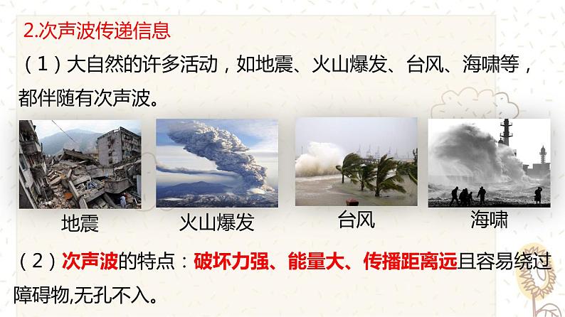 2.3 声的利用(课件)第4页