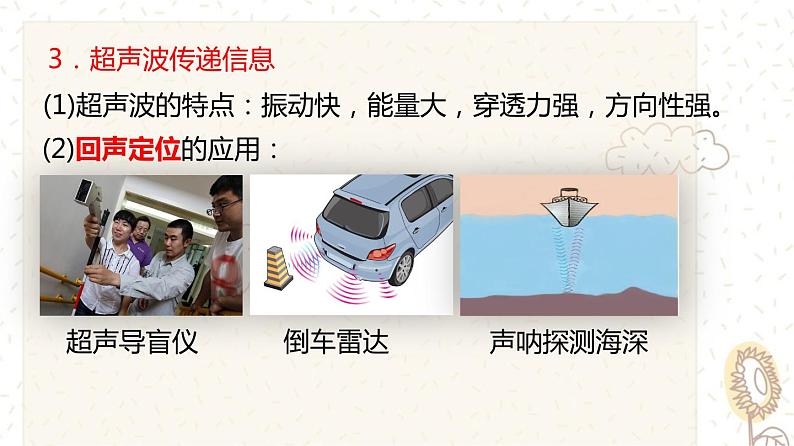 2.3 声的利用(课件)第6页