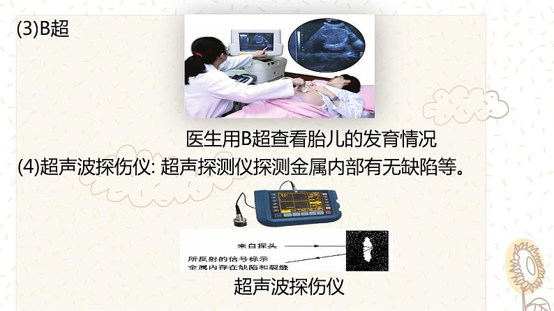 2.3 声的利用(课件)第7页