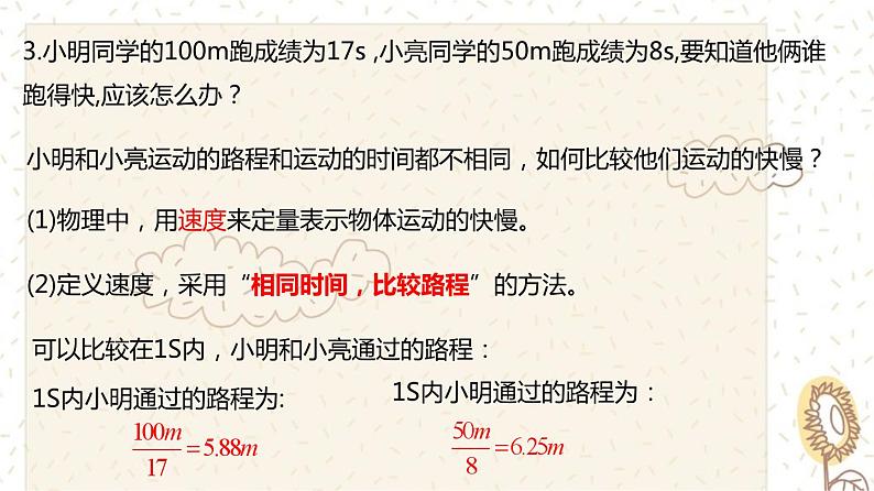 1.3运动的快慢(课件)04