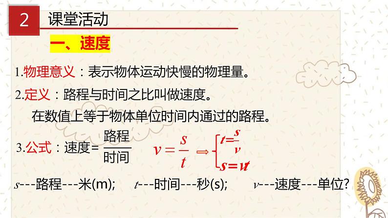 1.3运动的快慢(课件)05