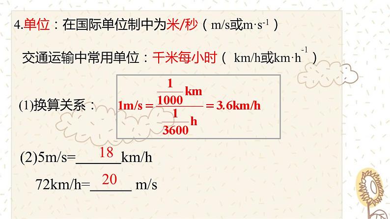 1.3运动的快慢(课件)06