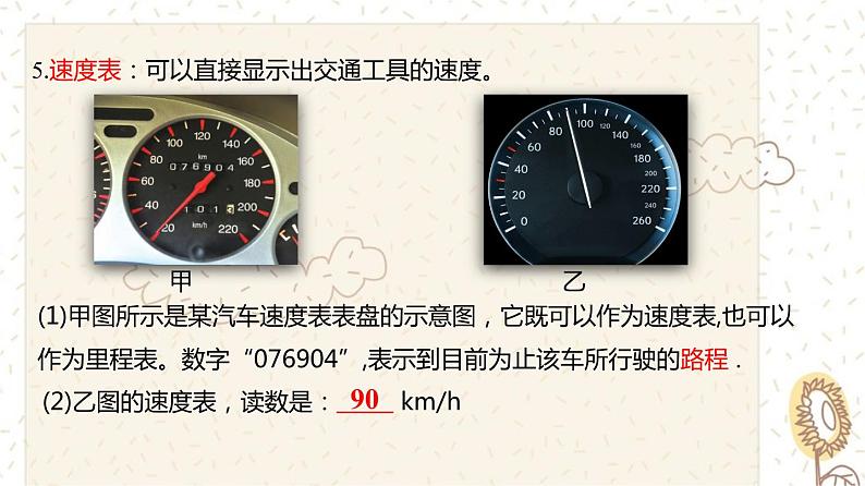1.3运动的快慢(课件)07
