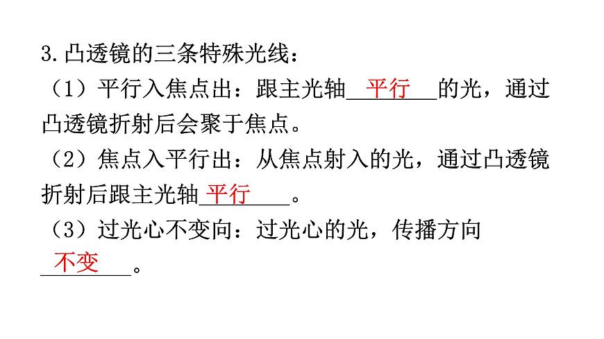 人教版中考物理復(fù)習(xí)第五章透鏡及其應(yīng)用教學(xué)課件第8頁(yè)