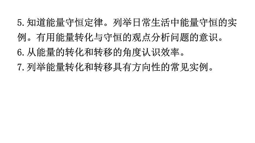 人教版中考物理復(fù)習(xí)第十四章內(nèi)能的利用教學(xué)課件第5頁