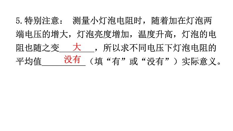 人教版中考物理复习第十七章欧姆定律第二课时欧姆定律的应用教学课件06