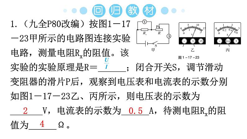 人教版中考物理复习第十七章欧姆定律第二课时欧姆定律的应用教学课件07