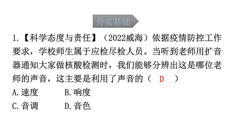 人教版中考物理复习第二章声现象课件第2页