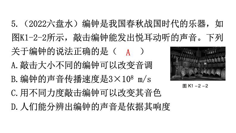 人教版中考物理复习第二章声现象课件第6页