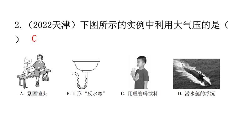 人教版中考物理复习第九章压强第二课时液体的压强大气压强流体压强与流速的关系课件第3页