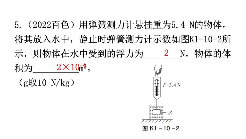 人教版中考物理复习第十章浮力课件06