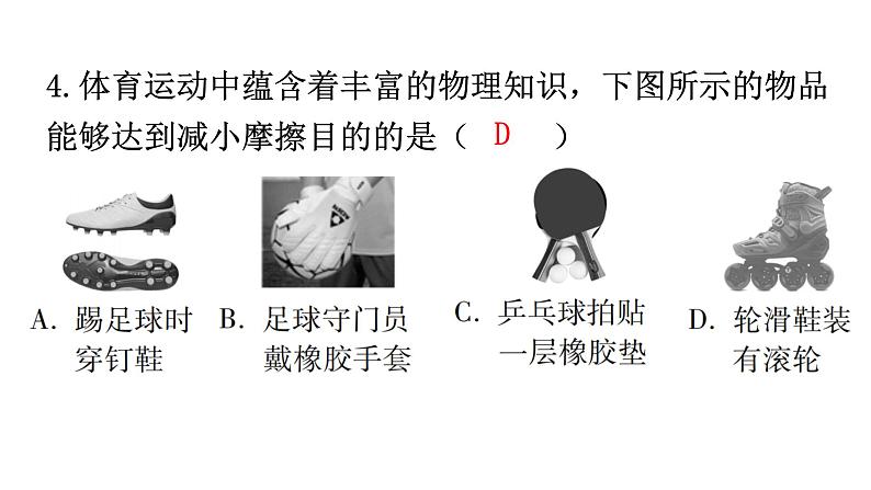 人教版中考物理复习阶段训练卷二课件第5页