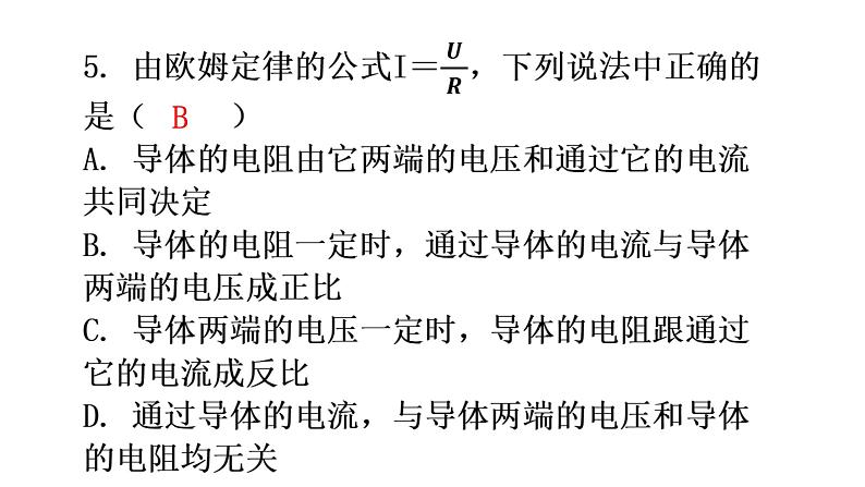 人教版中考物理复习阶段训练卷五课件第6页