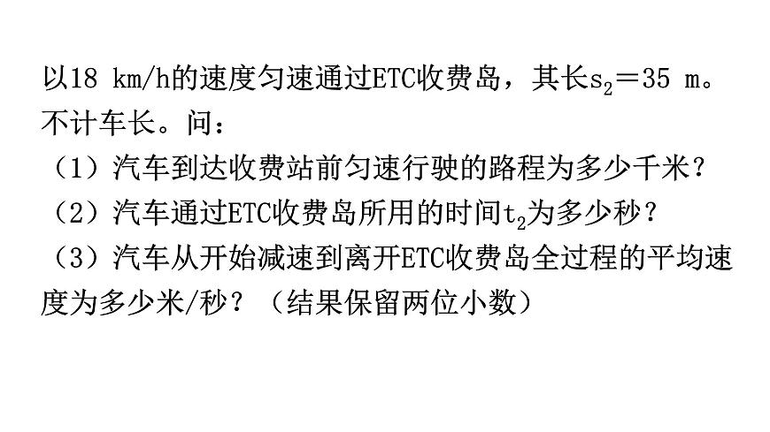 人教版中考物理復習微專題1機械運動生活類課件第6頁