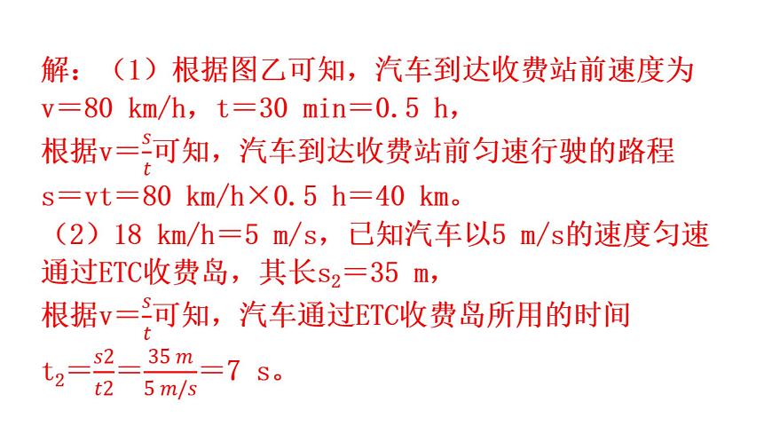 人教版中考物理復習微專題1機械運動生活類課件第7頁