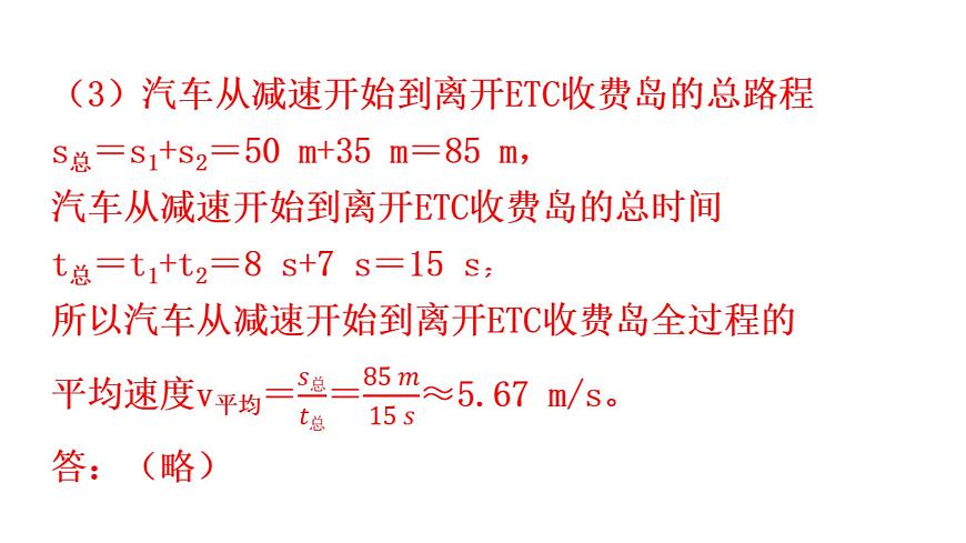 人教版中考物理復習微專題1機械運動生活類課件第8頁