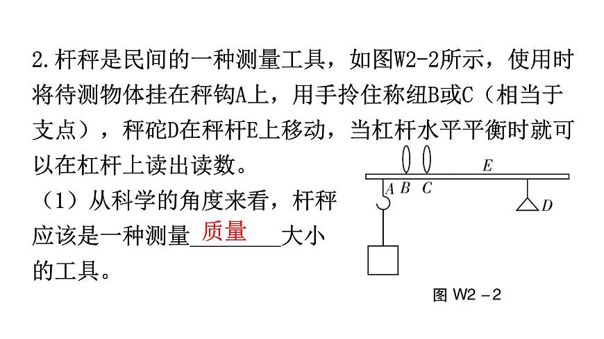 人教版中考物理復(fù)習(xí)微專題2生活中的杠桿——桿秤課件第3頁(yè)