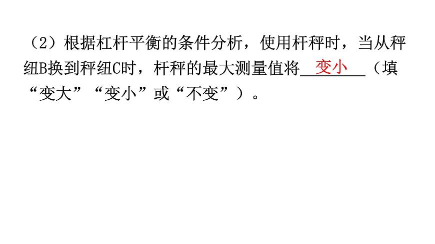 人教版中考物理復(fù)習(xí)微專題2生活中的杠桿——桿秤課件第4頁(yè)