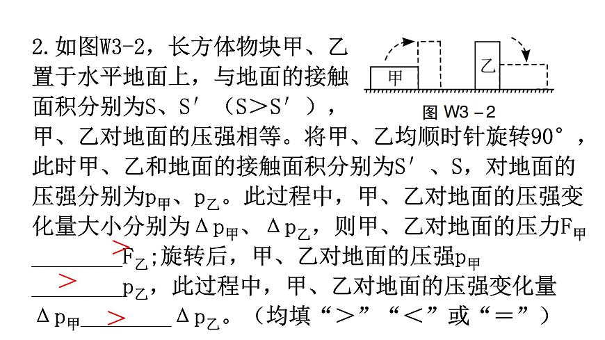 人教版中考物理復習微專題3壓強變化量課件第3頁