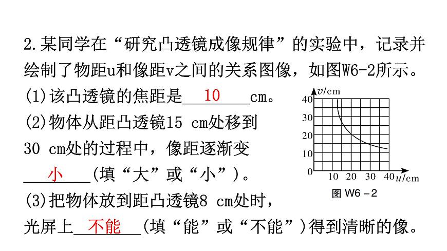 人教版中考物理復(fù)習微專題6坐標類圖像題課件第3頁