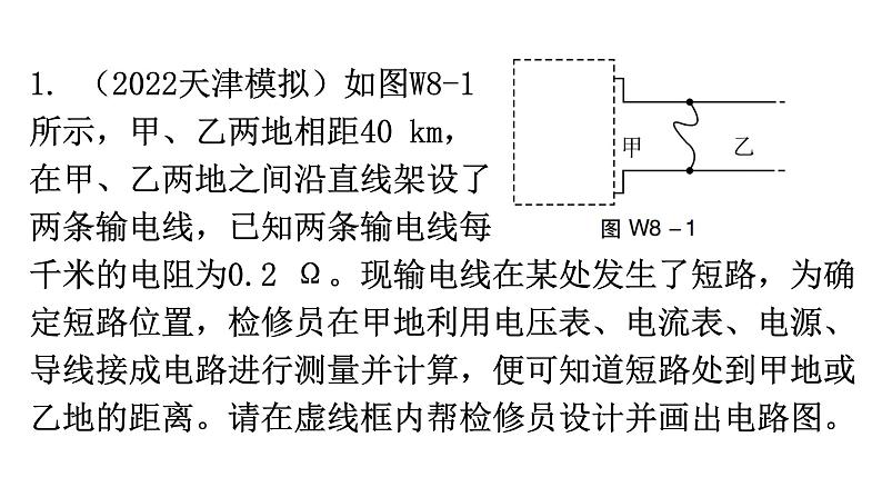 人教版中考物理复习微专题8电路设计与应用课件第2页