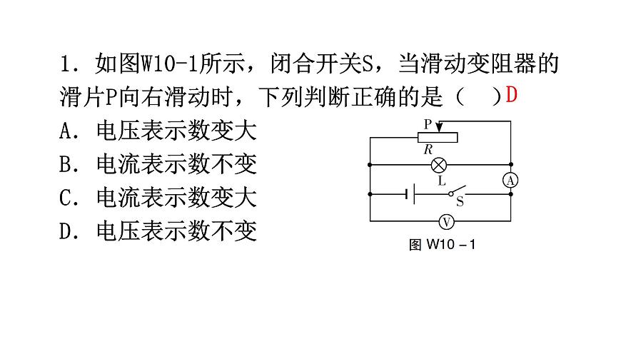 人教版中考物理復(fù)習(xí)微專(zhuān)題10動(dòng)態(tài)電路分析課件第2頁(yè)
